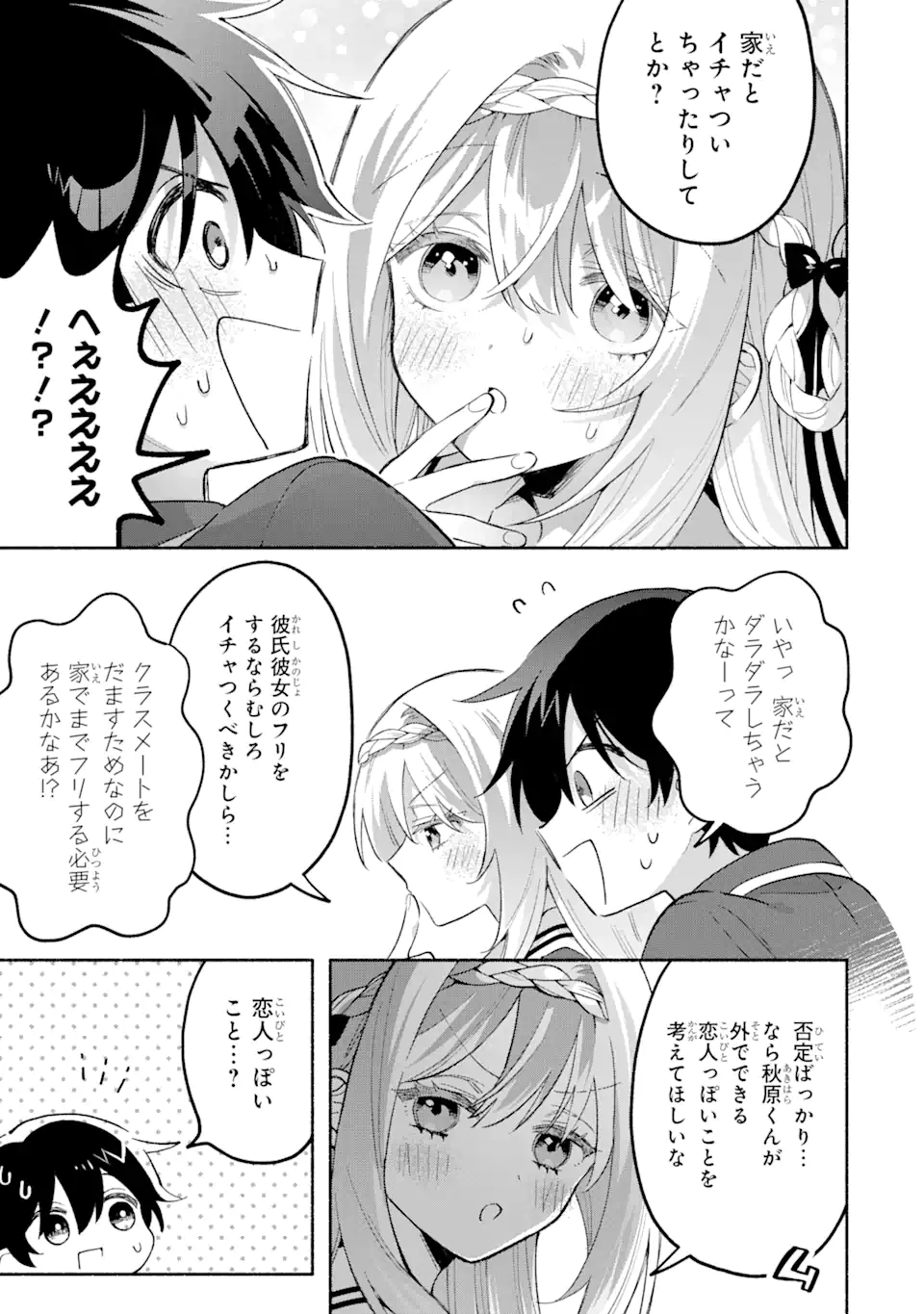 Cool na Megami-sama to Issho ni Sundara, Amayakashi Sugite Ponkotsu ni shite Shimatta Ken ni Tsuite - Chapter 16.1 - Page 9